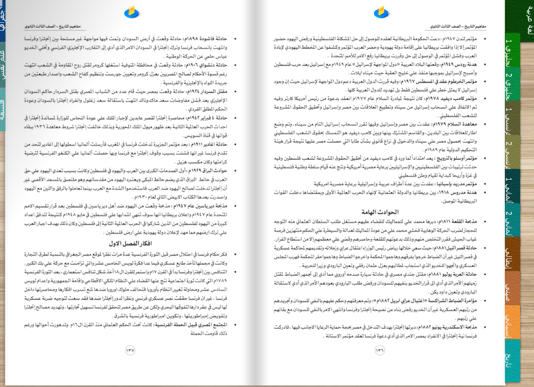 مفاهيم التاريخ للصف الثالث الثانوي pdf 2025